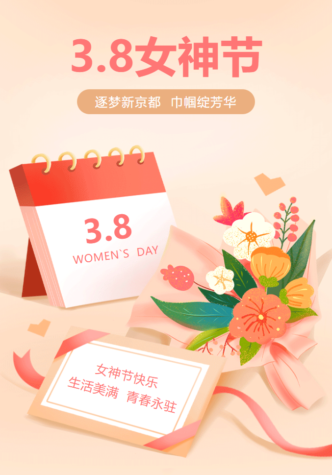逐夢(mèng)新京都，巾幗綻芳華
